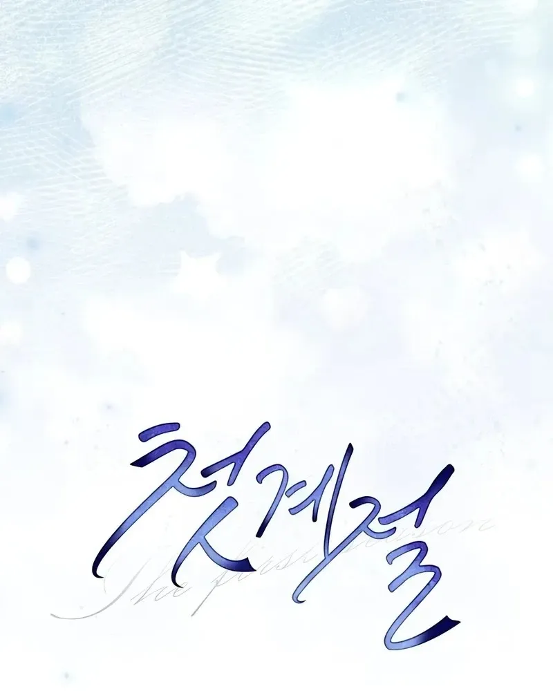 Read The First Season chapter 5 image 29 on Lezhin