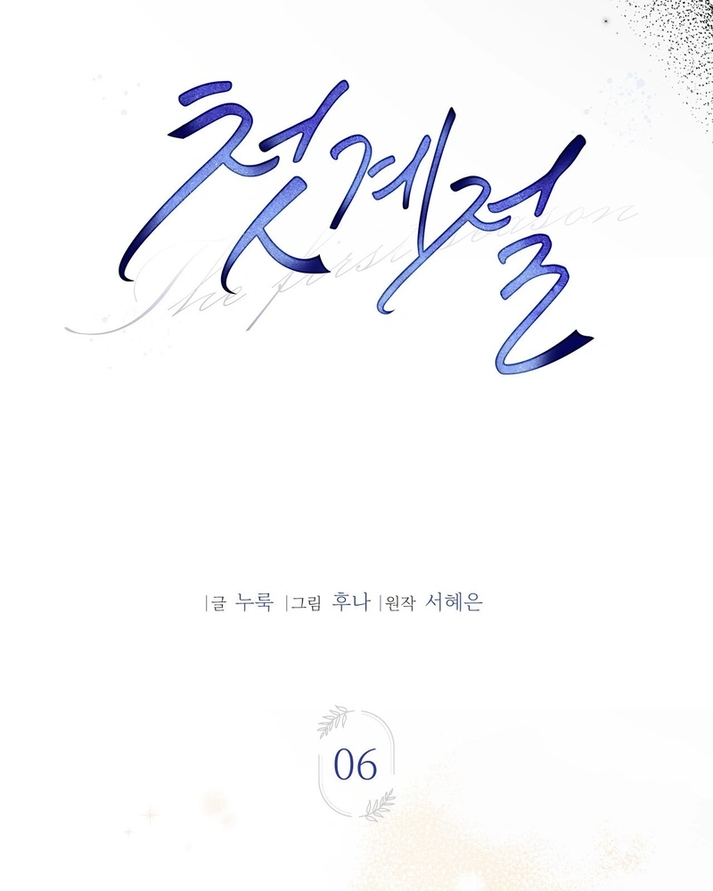 Read The First Season chapter 6 image 38 on Lezhin