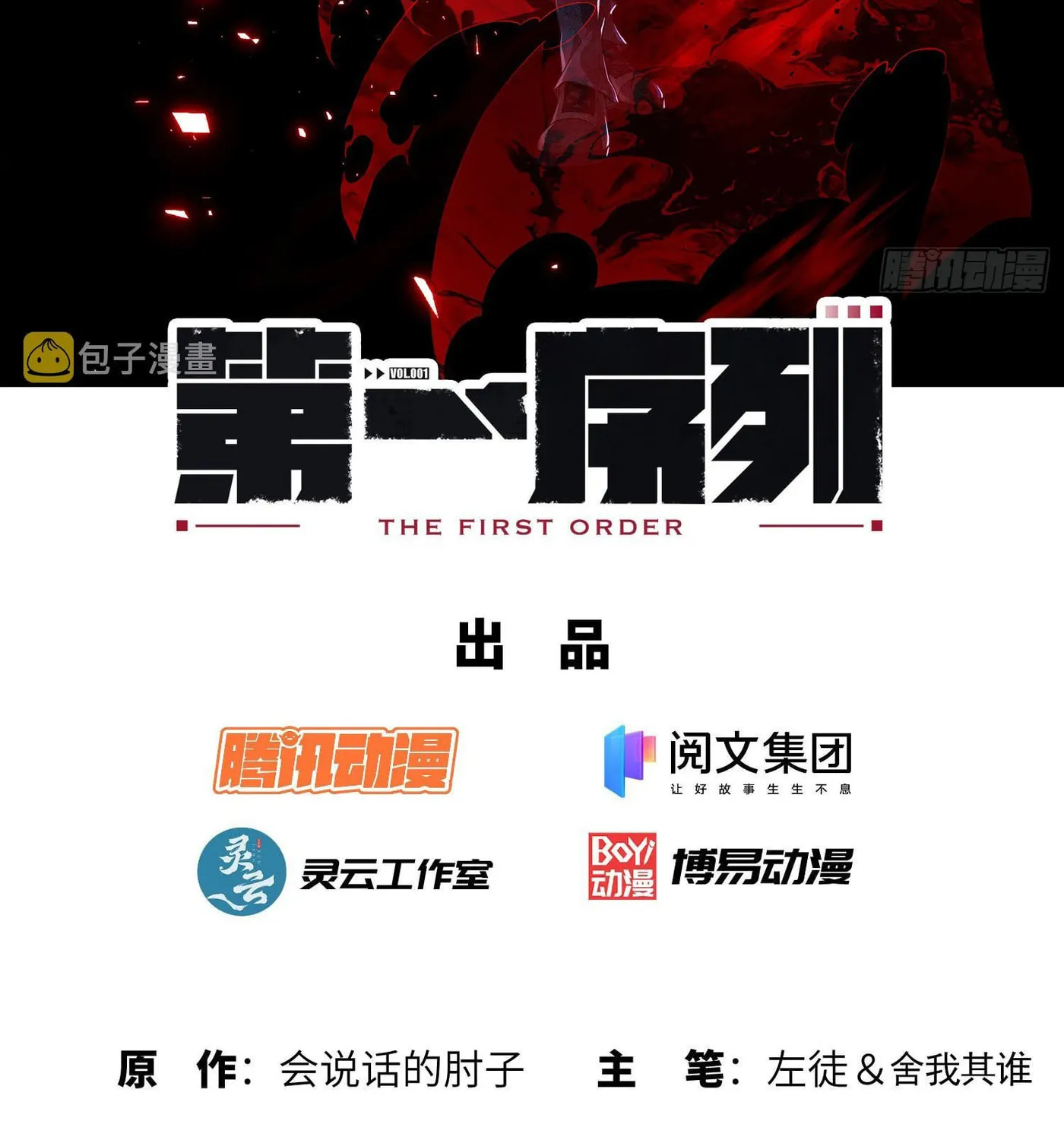Read The First Sequence chapter 109 image 5 on Lezhin