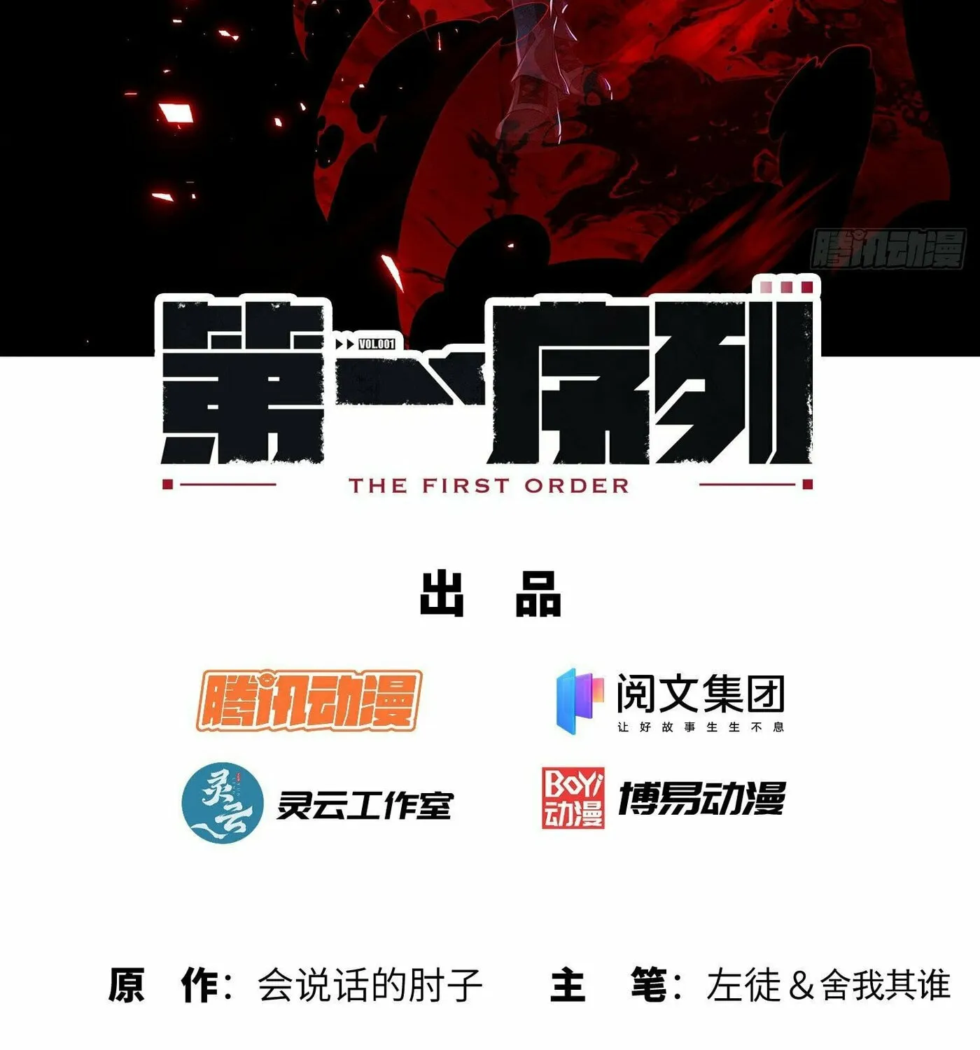 Read The First Sequence chapter 129 image 3 on Lezhin