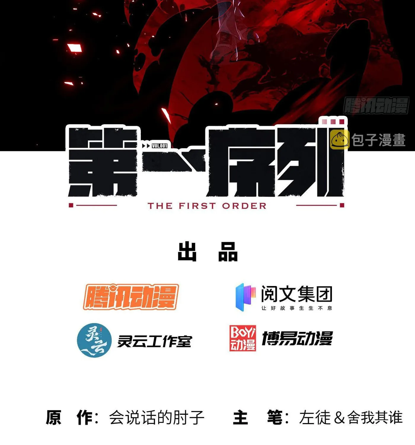 Read The First Sequence chapter 131 image 3 on Lezhin