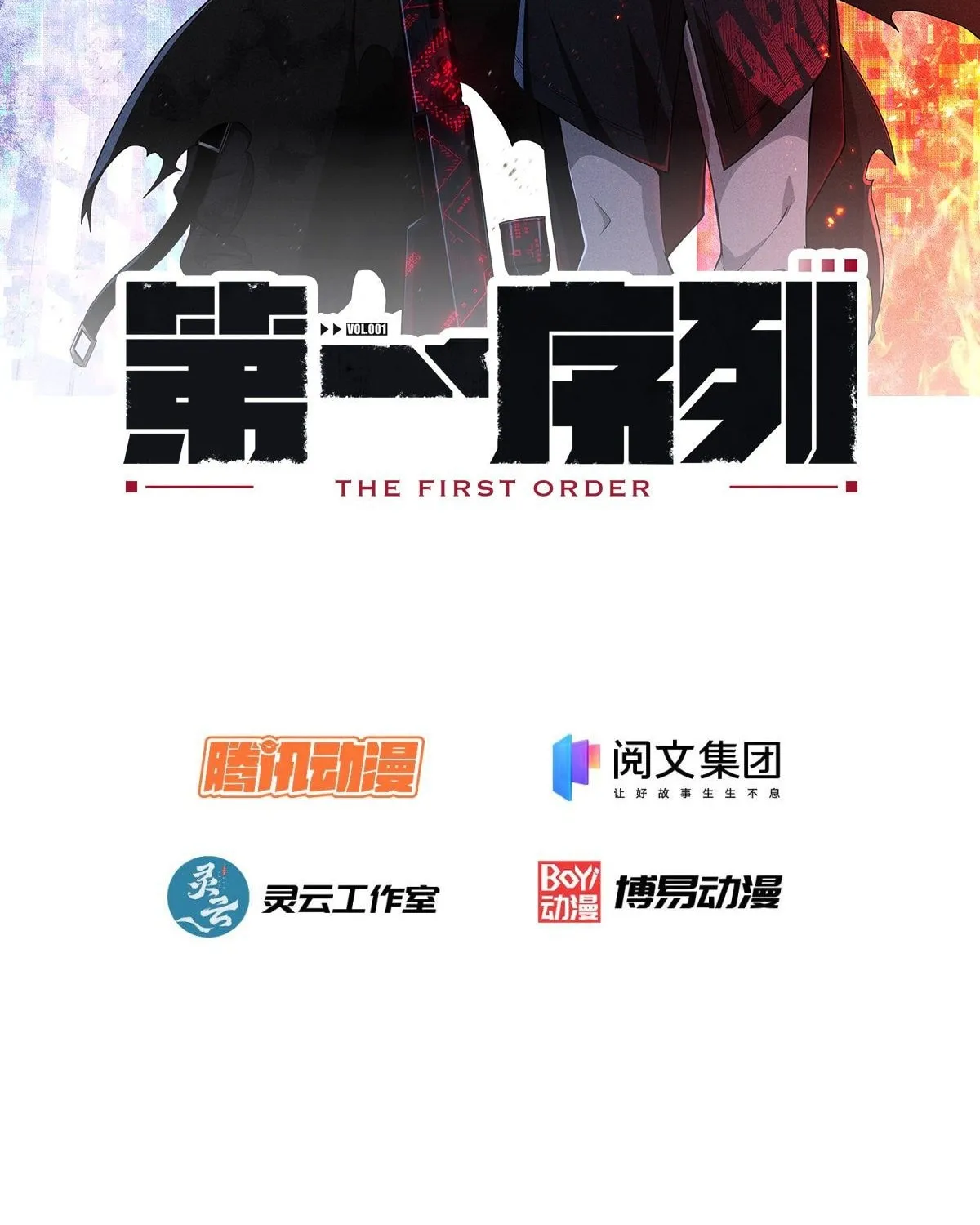 The First Sequence Chapter 54 page 3 - 