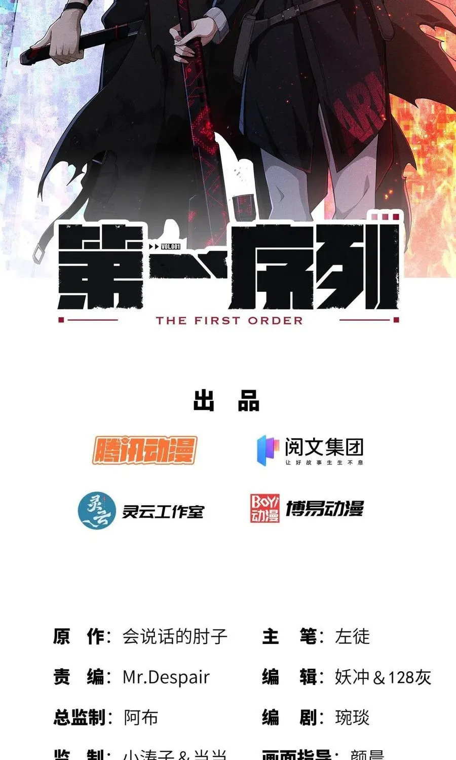The First Sequence Chapter 69 page 7 - 