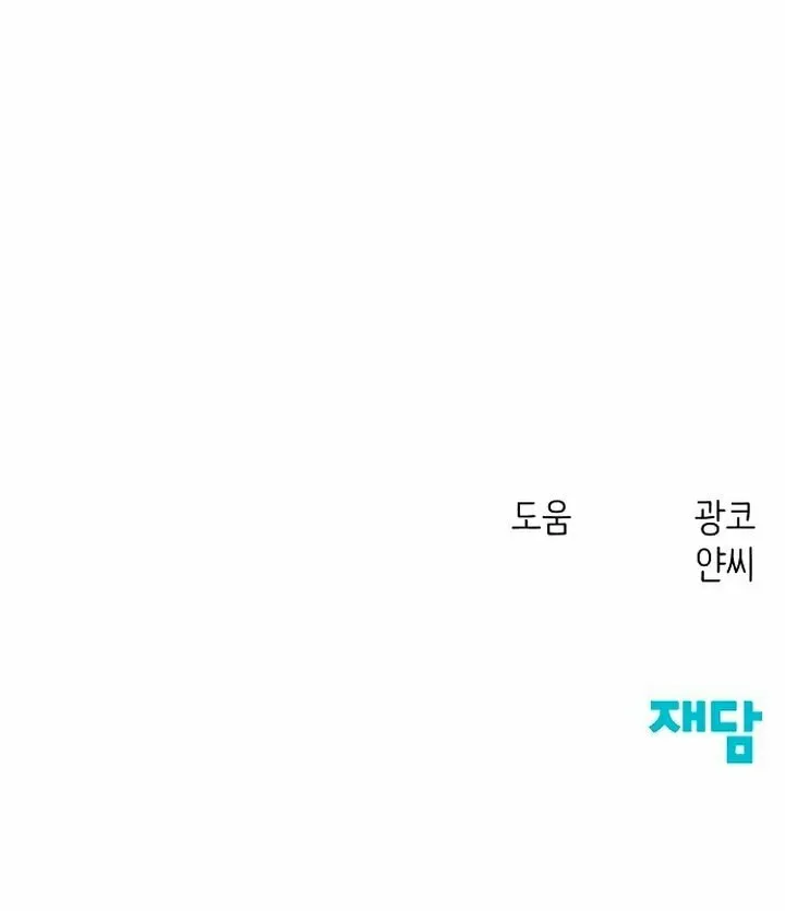 Read The Fish I Loved chapter 22 image 87 on Lezhin