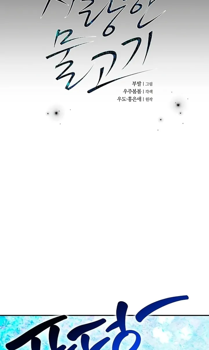 Read The Fish I Loved chapter 26 image 3 on Lezhin