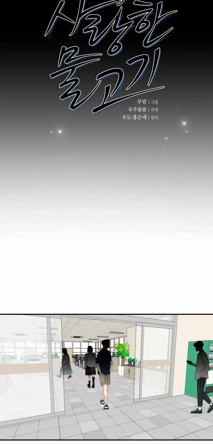 Read The Fish I Loved chapter 28 image 4 on Lezhin