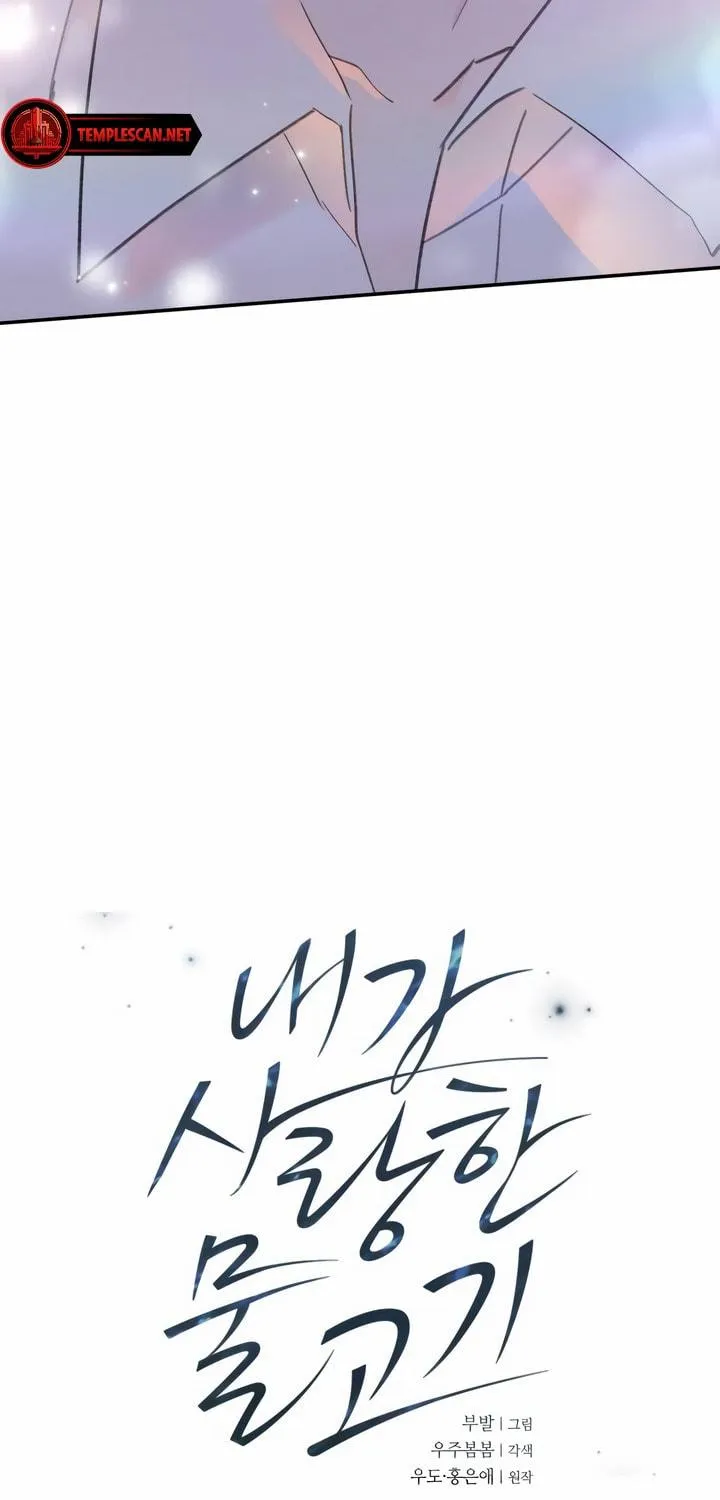 Read The Fish I Loved chapter 30 image 4 on Lezhin