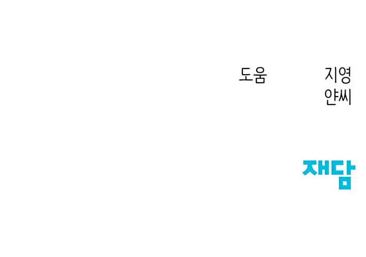 Read The Fish I Loved chapter 38 image 105 on Lezhin