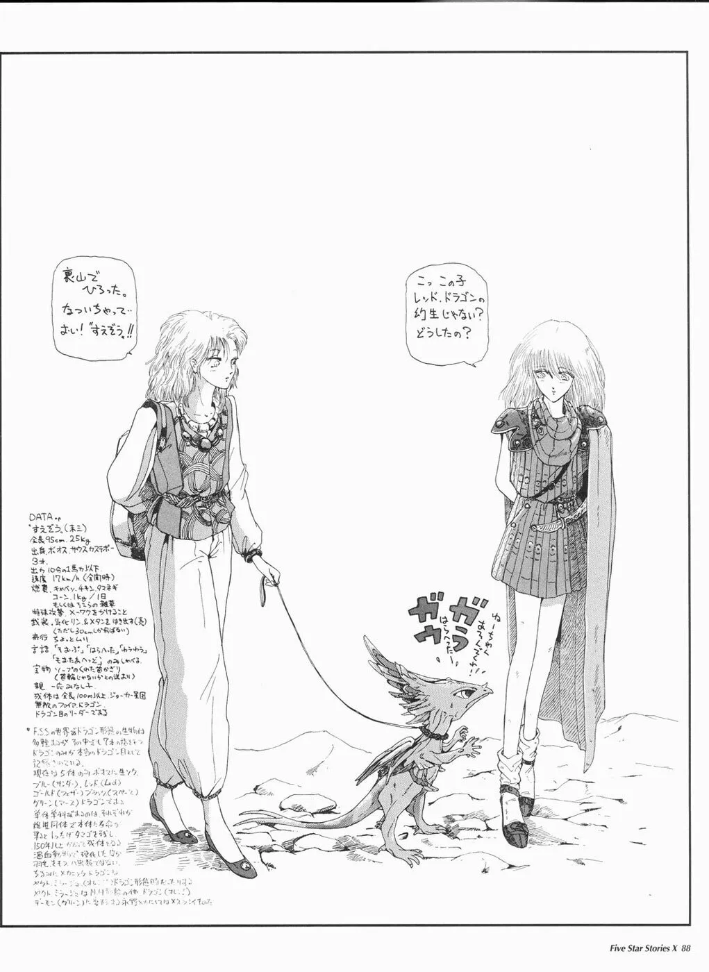 Read The Five Star Stories chapter 10 image 88 on Lezhin