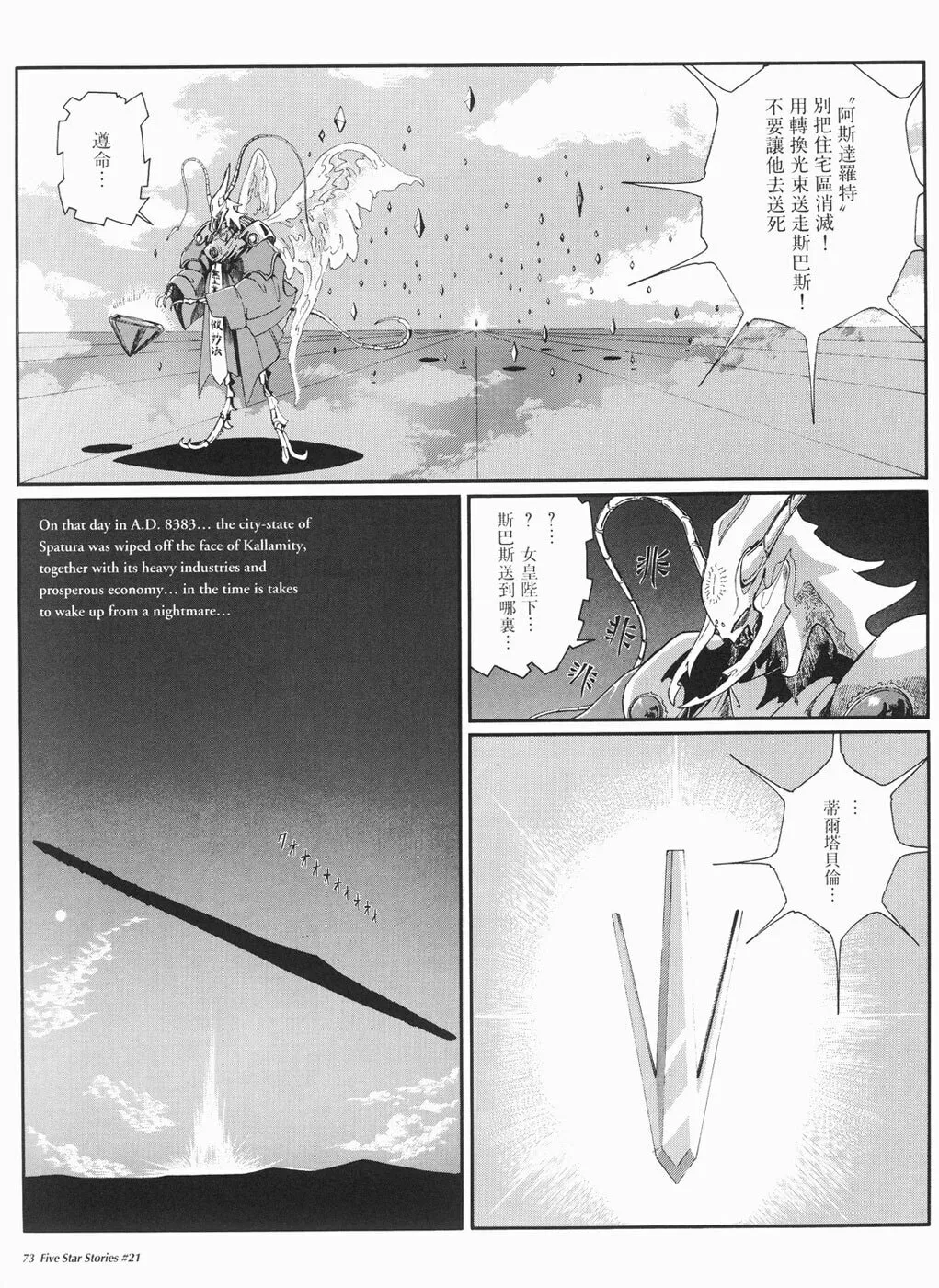 Read The Five Star Stories chapter 21 image 73 on Lezhin