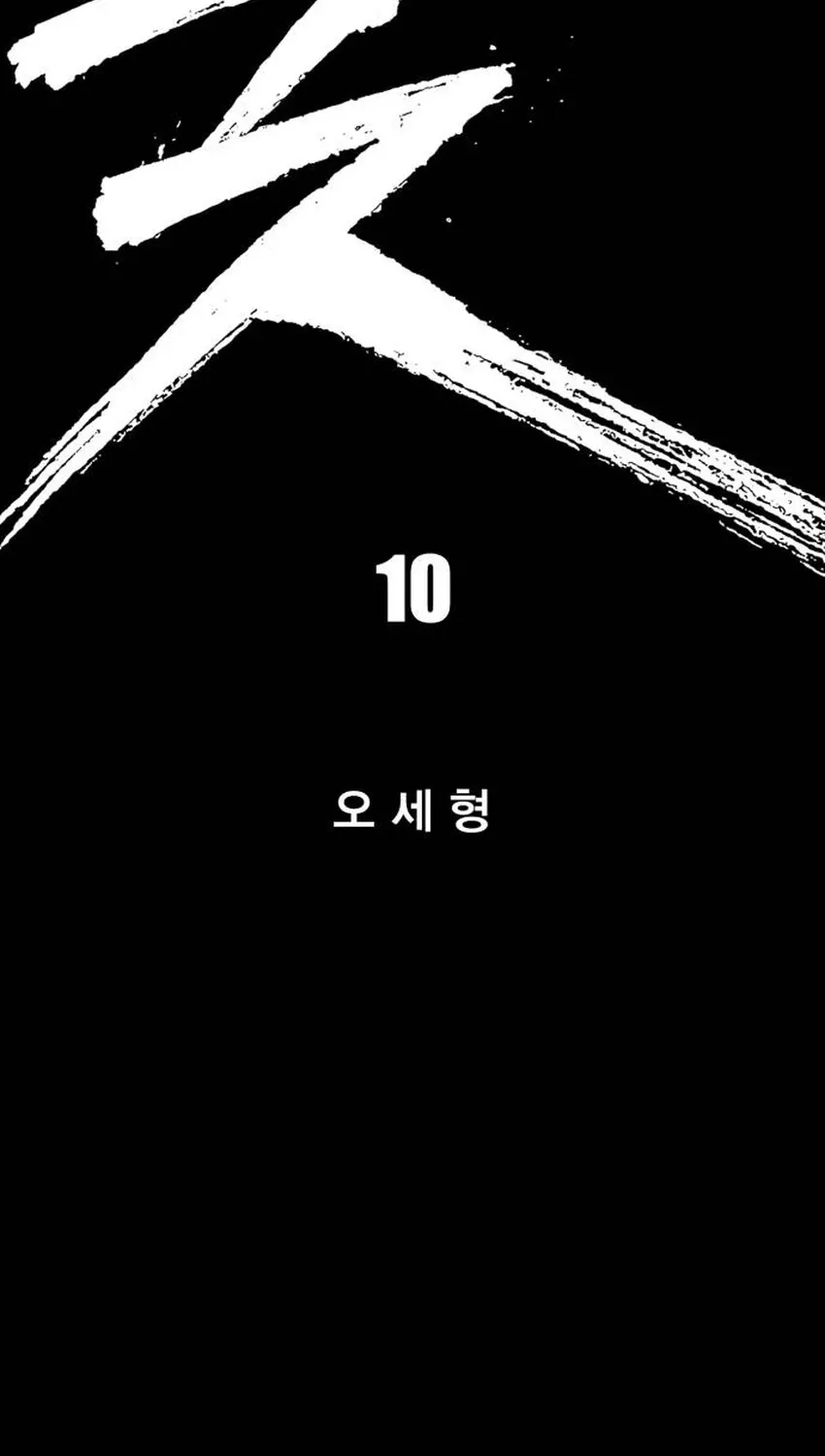 Read The Flame chapter 10 image 31 on Lezhin