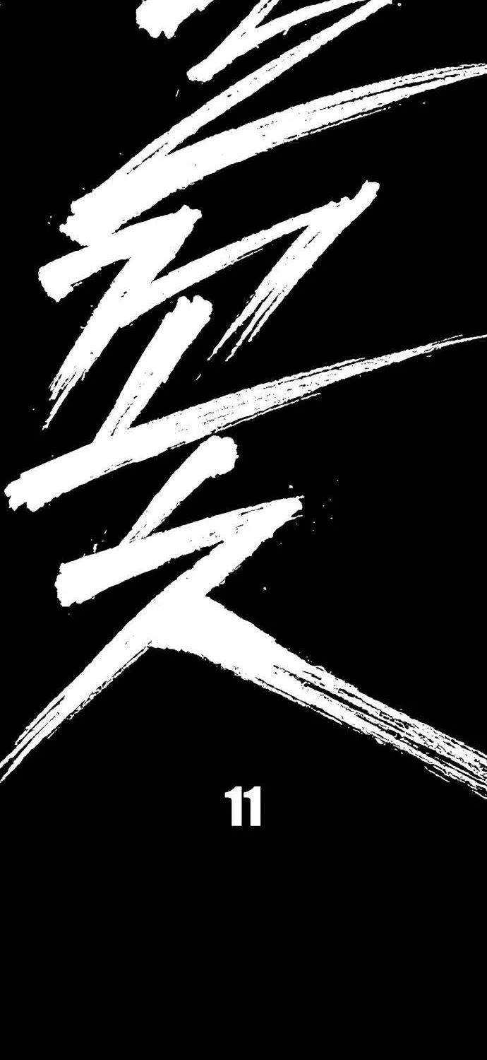 Read The Flame chapter 11 image 16 on Lezhin