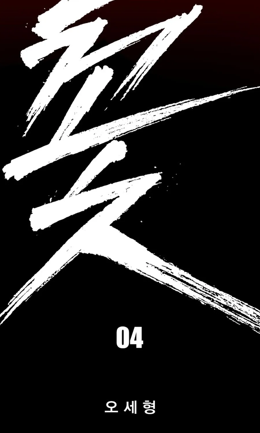 Read The Flame chapter 4 image 47 on Lezhin