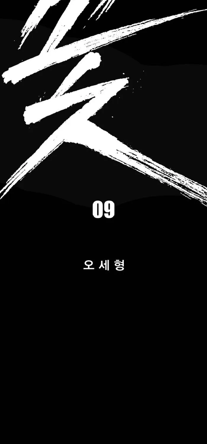 Read The Flame chapter 9 image 15 on Lezhin