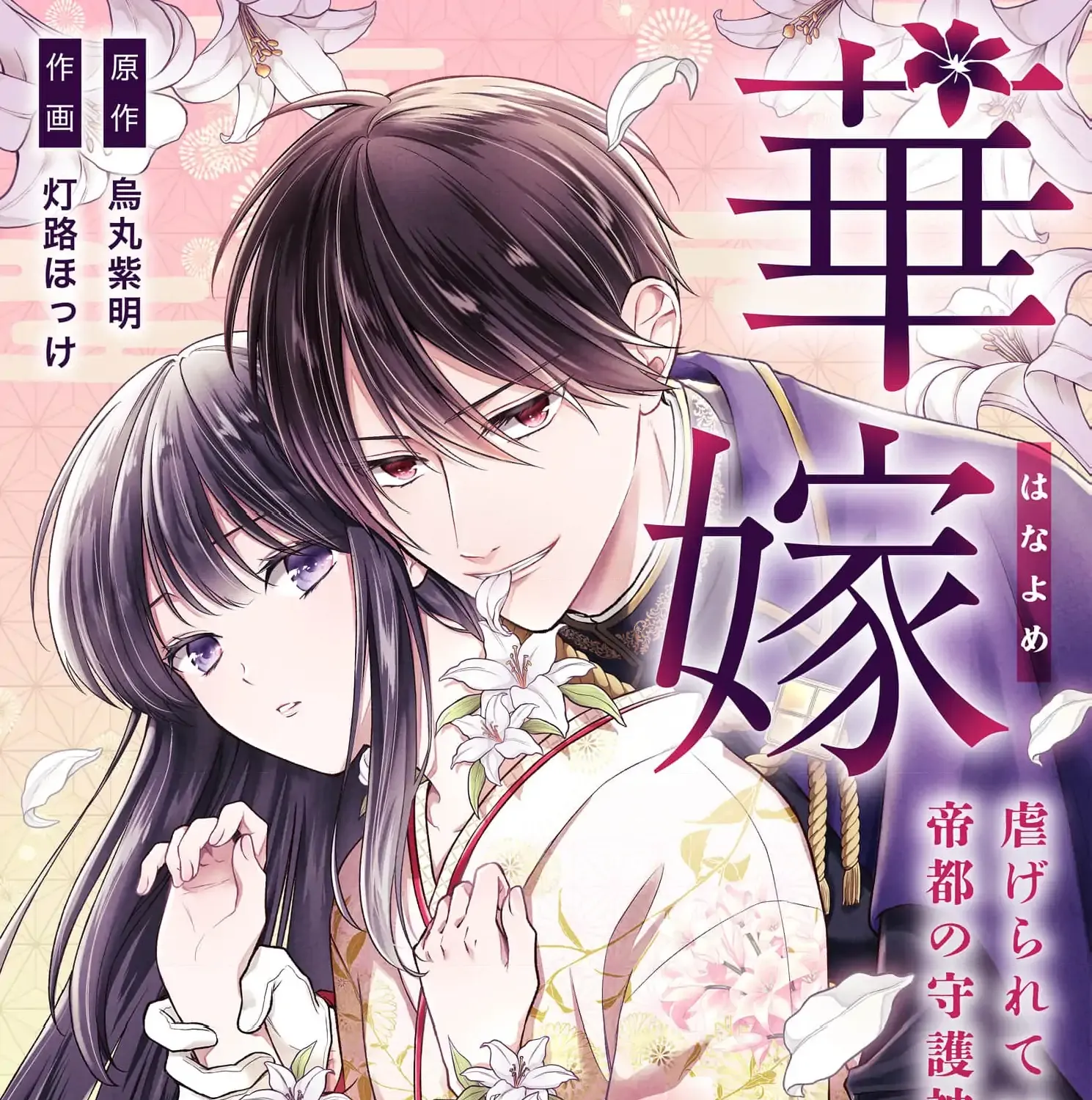 Read The flower bride! chapter 1 image 4 on Lezhin