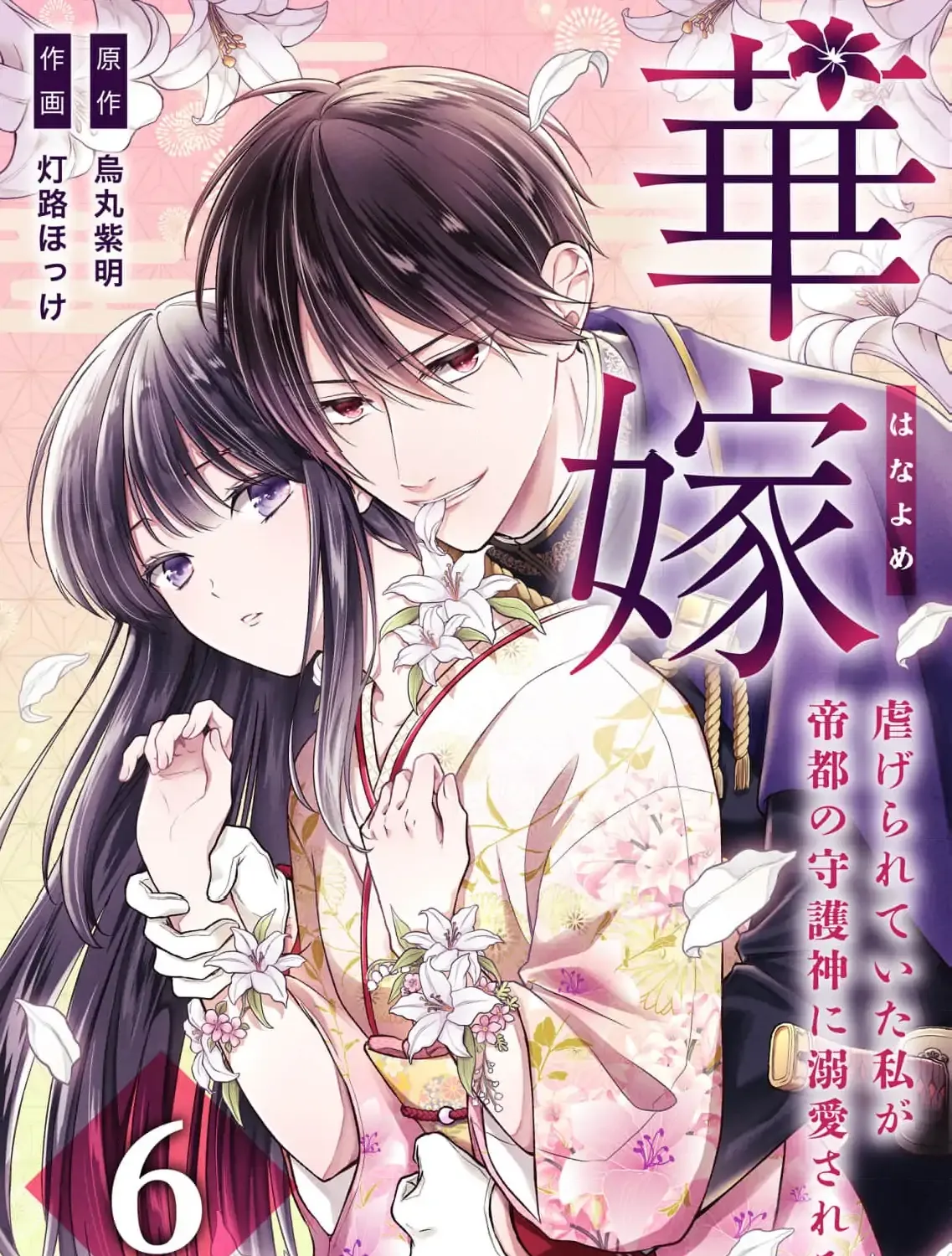 Read The flower bride! chapter 6 image 3 on Lezhin