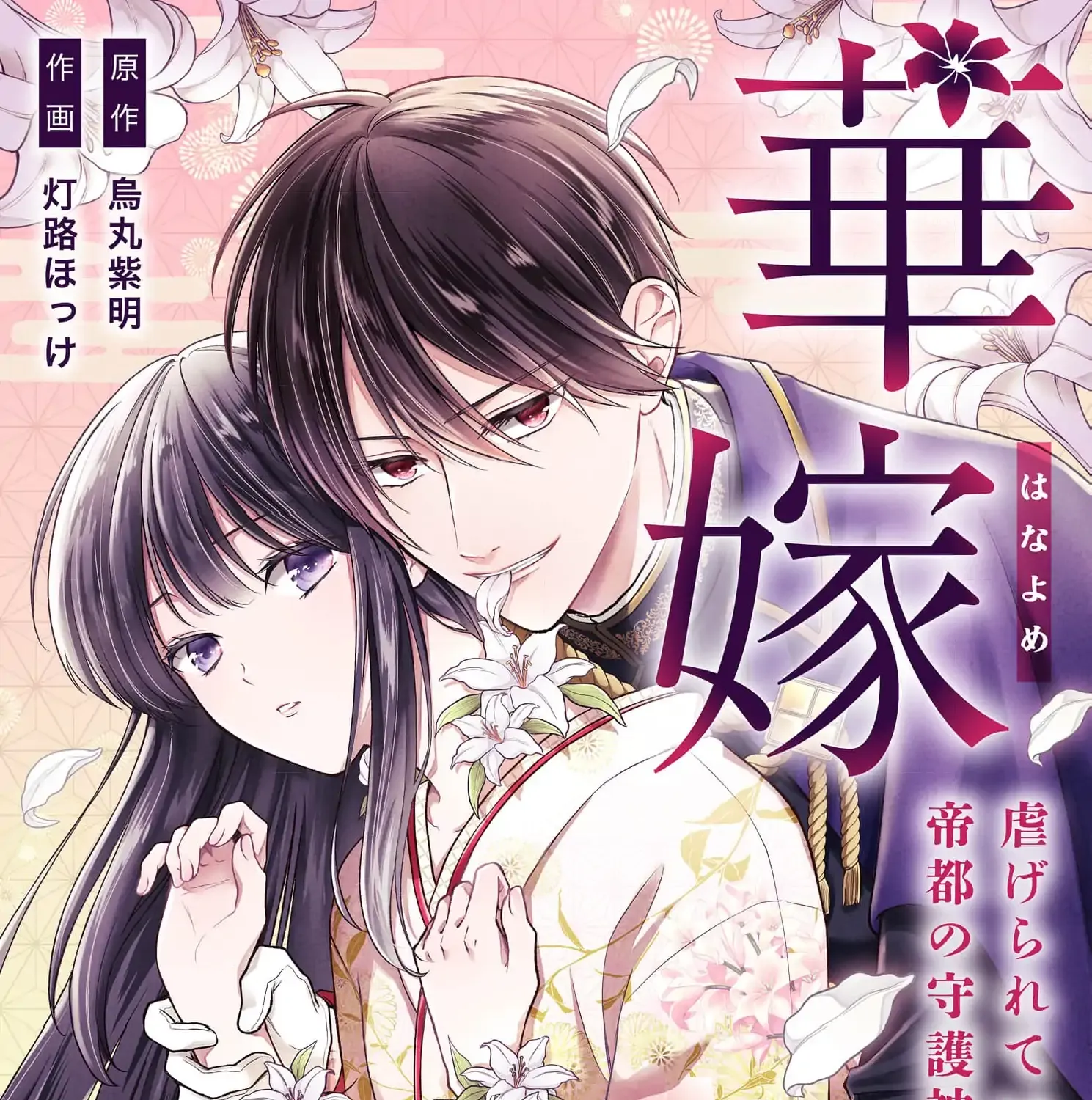 Read The flower bride! chapter 7 image 4 on Lezhin