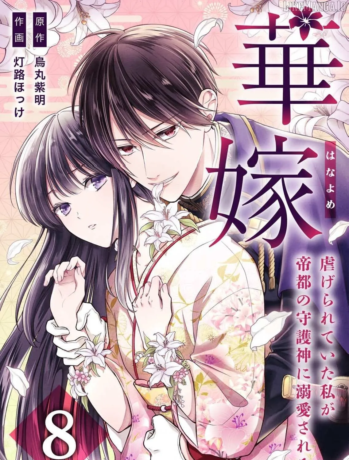Read The flower bride! chapter 8 image 2 on Lezhin