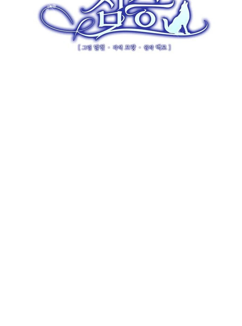 The Flower That Swallowed the Beast Chapter 112 page 72 - 