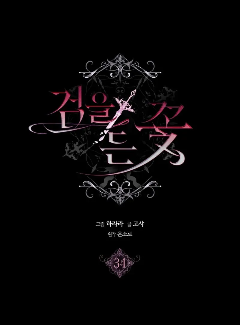 Read The Flower With a Sword chapter 34 image 32 on Lezhin