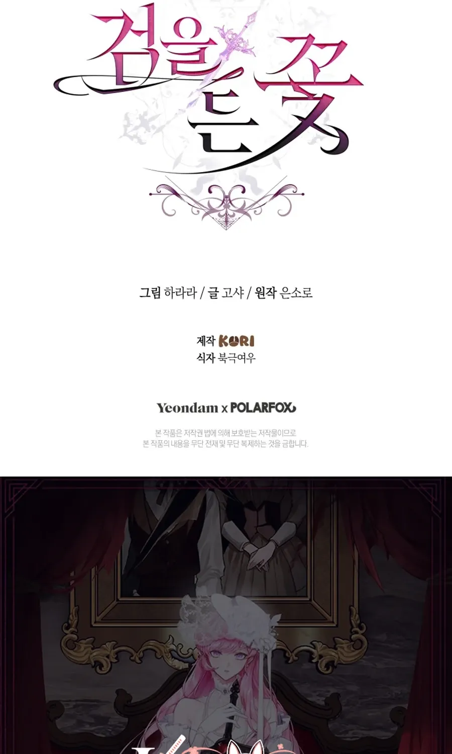 Read The Flower With a Sword chapter 37 image 102 on Lezhin