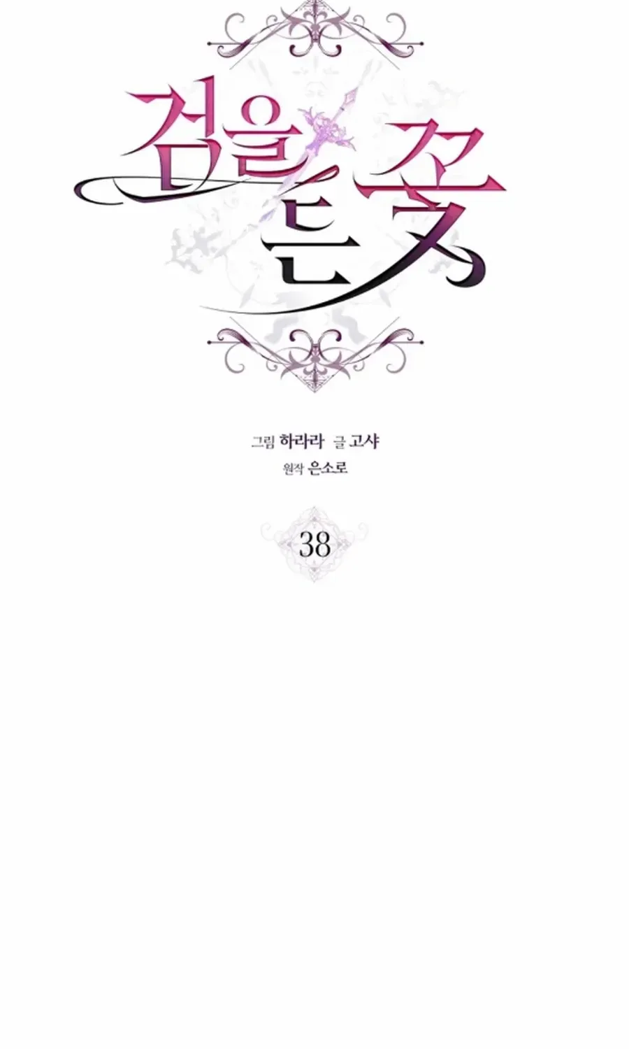Read The Flower With a Sword chapter 38 image 30 on Lezhin