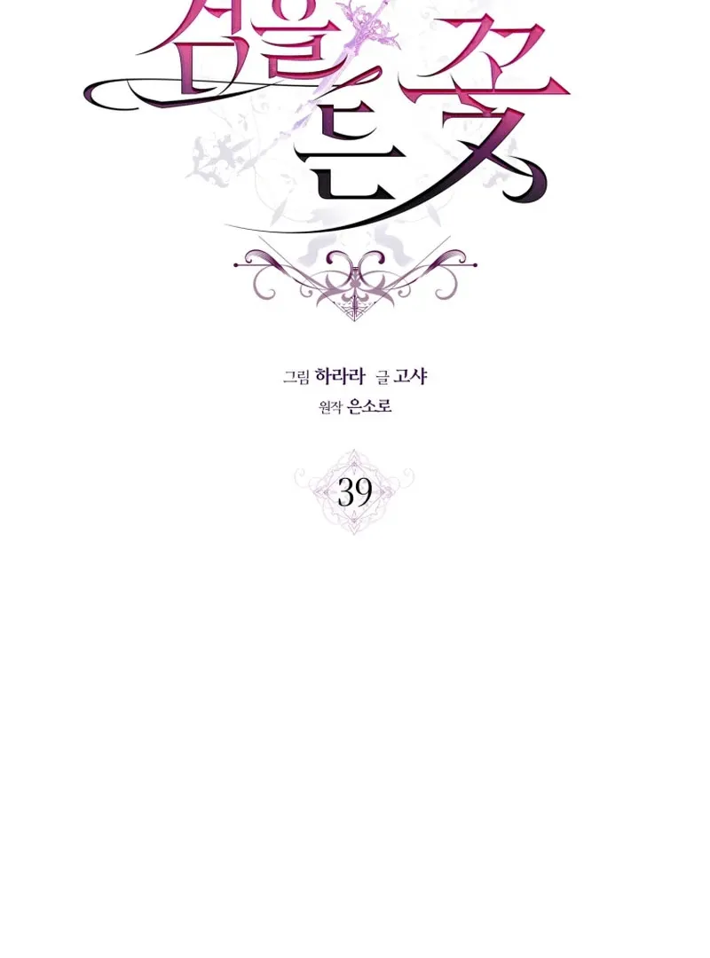 Read The Flower With a Sword chapter 39 image 57 on Lezhin