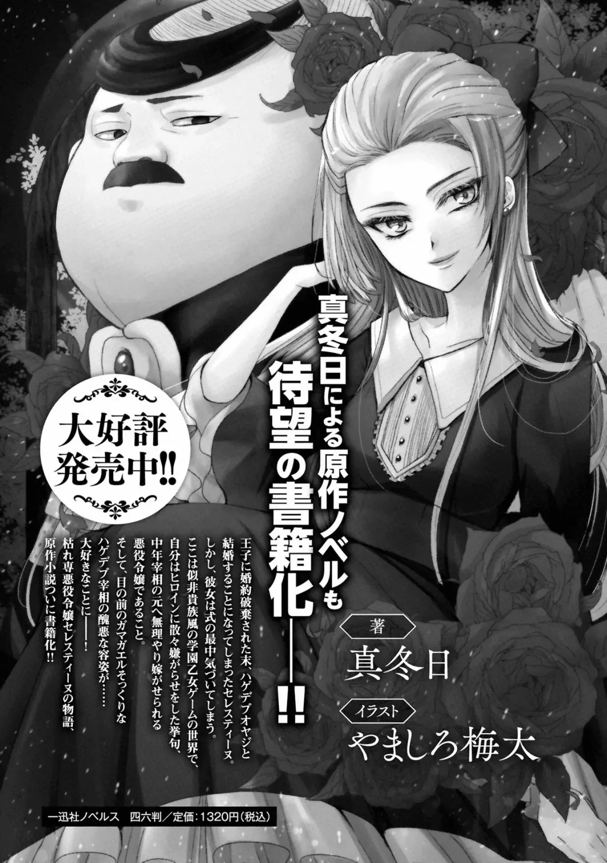 The Flowery Path of Evil Chapter 12.13 page 35 - 