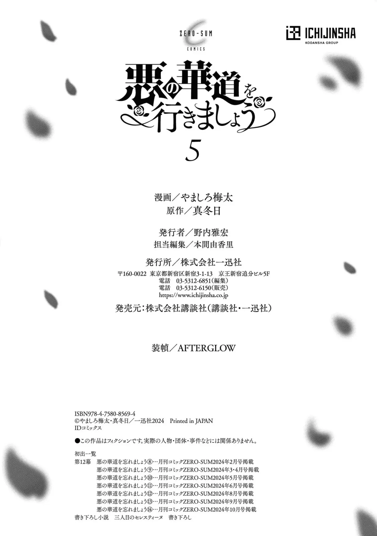 The Flowery Path of Evil Chapter 12.13 page 41 - 