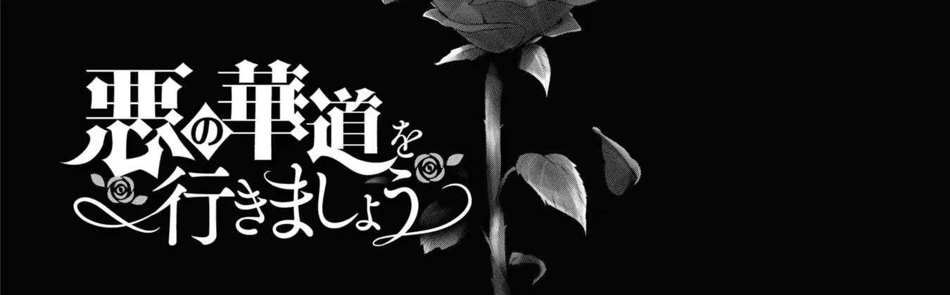 The Flowery Path of Evil Chapter 12.2 page 14 - 