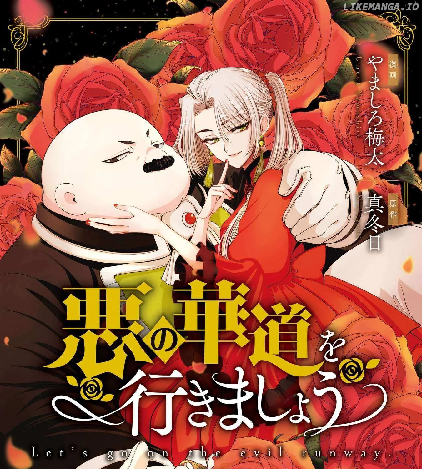 The Flowery Path of Evil Chapter 12.7 page 4 - 