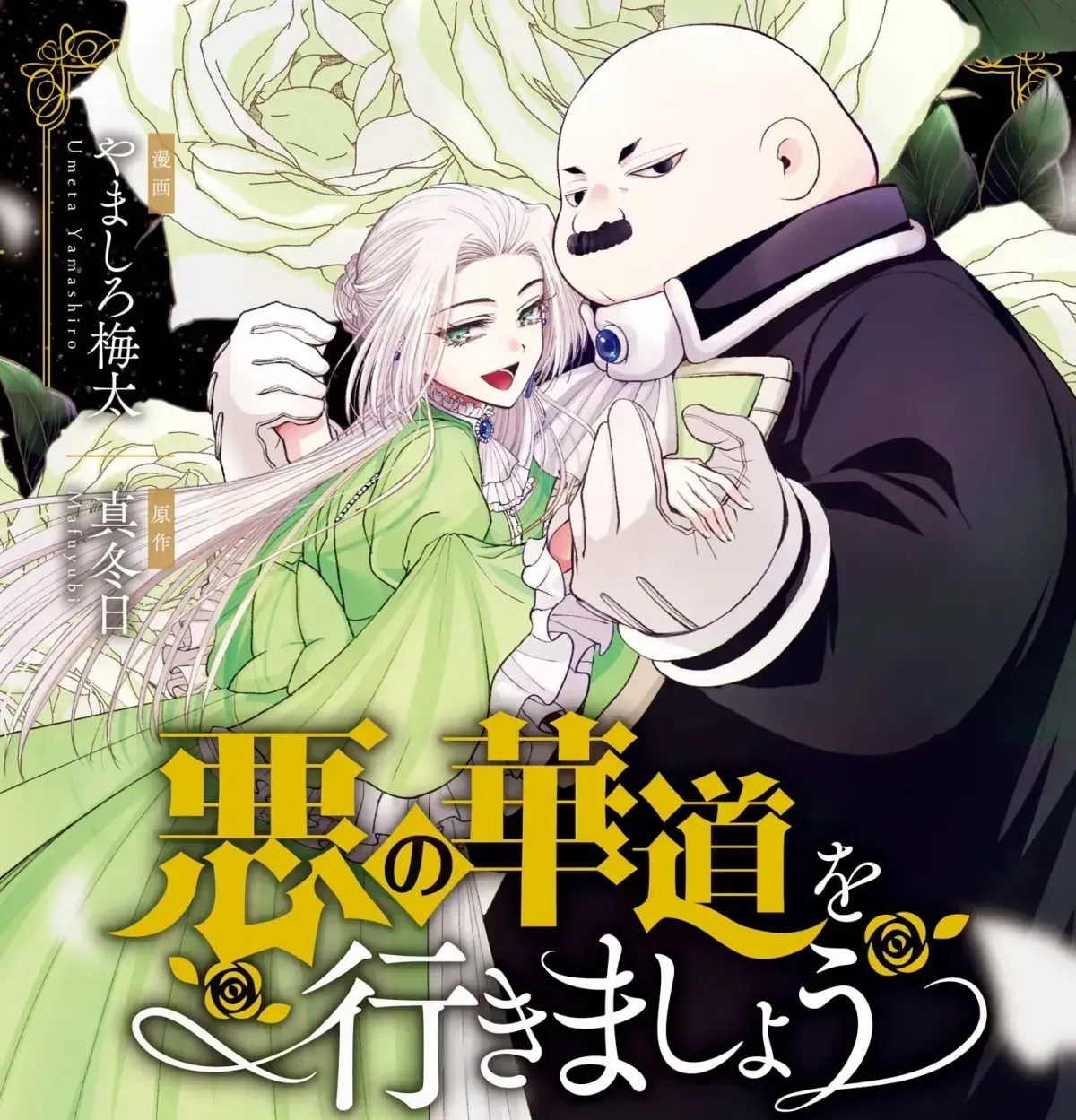The Flowery Path of Evil Chapter 13.1 page 3 - 