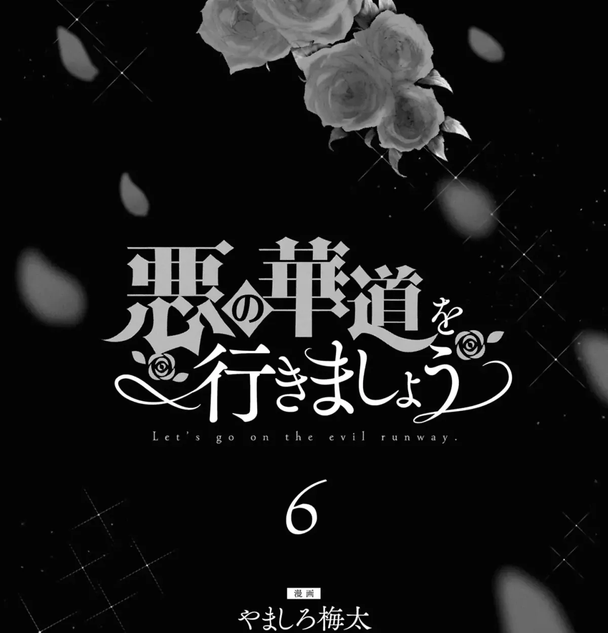 The Flowery Path of Evil Chapter 13.1 page 7 - 