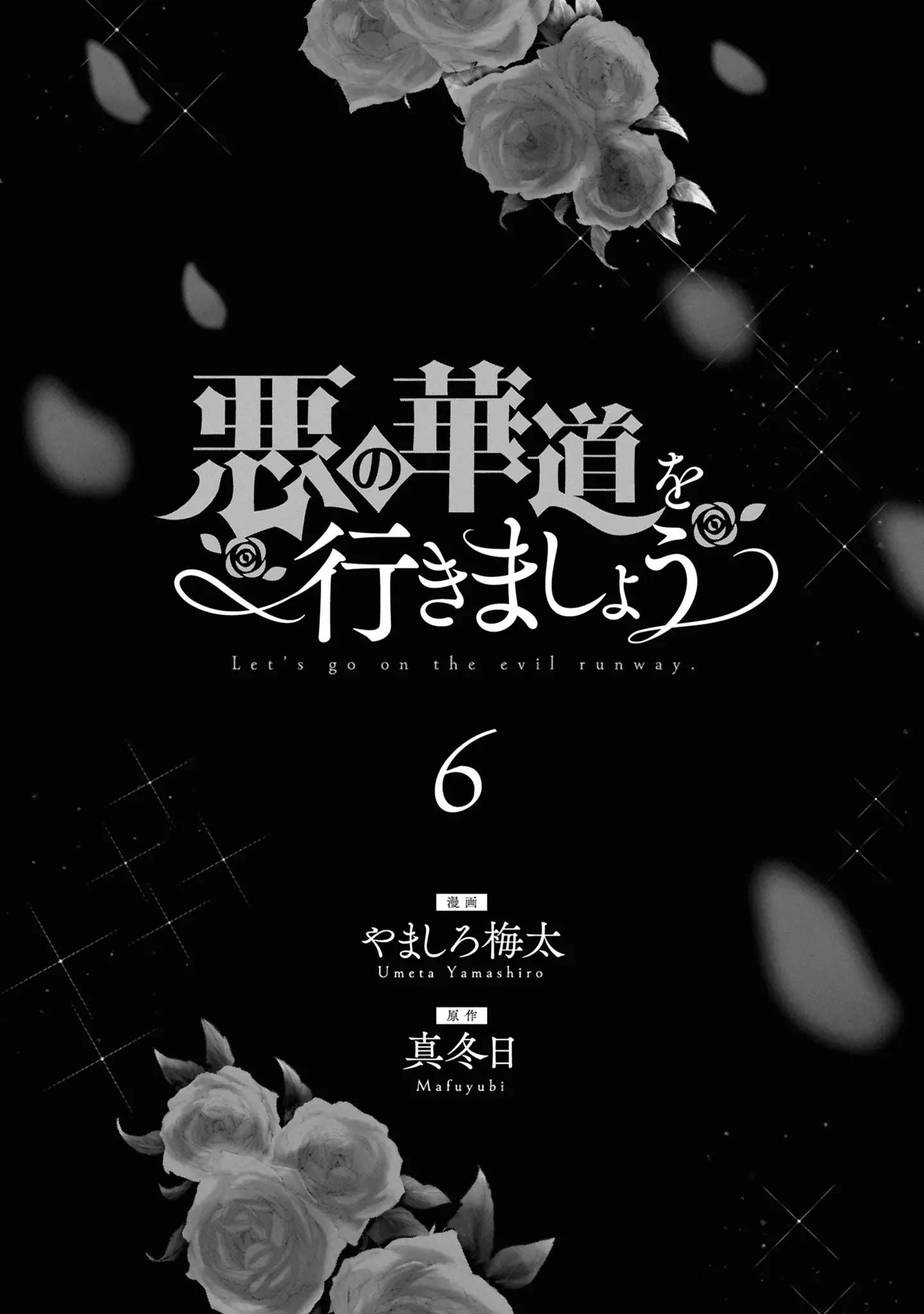 The Flowery Path of Evil Chapter 13 page 5 - 