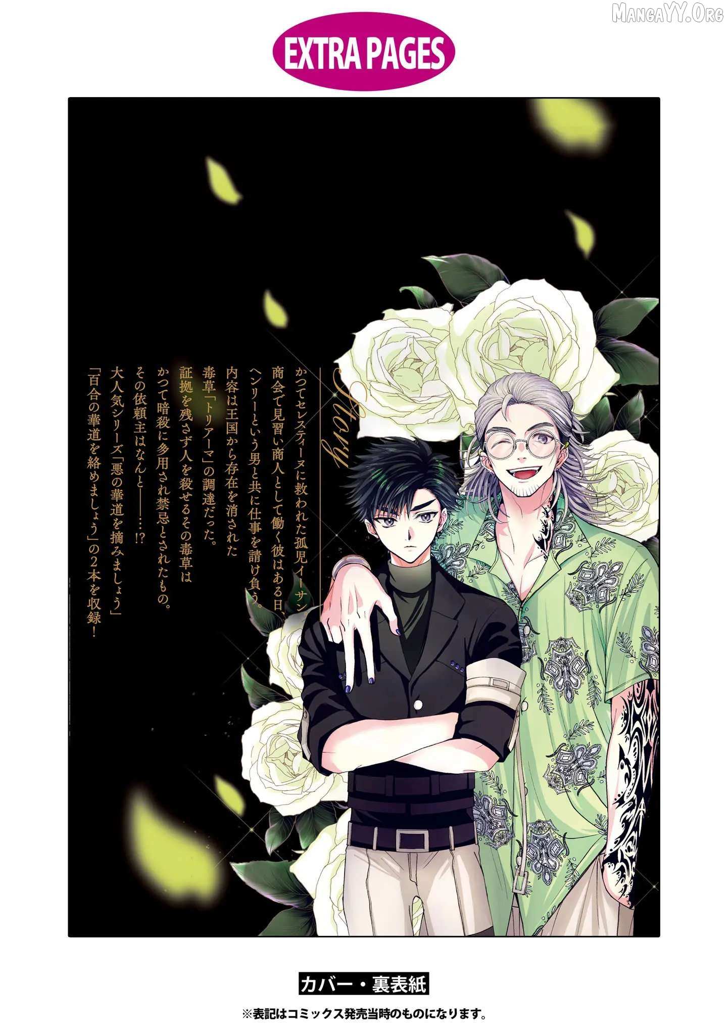 The Flowery Path of Evil Chapter 14.5 page 12 - 