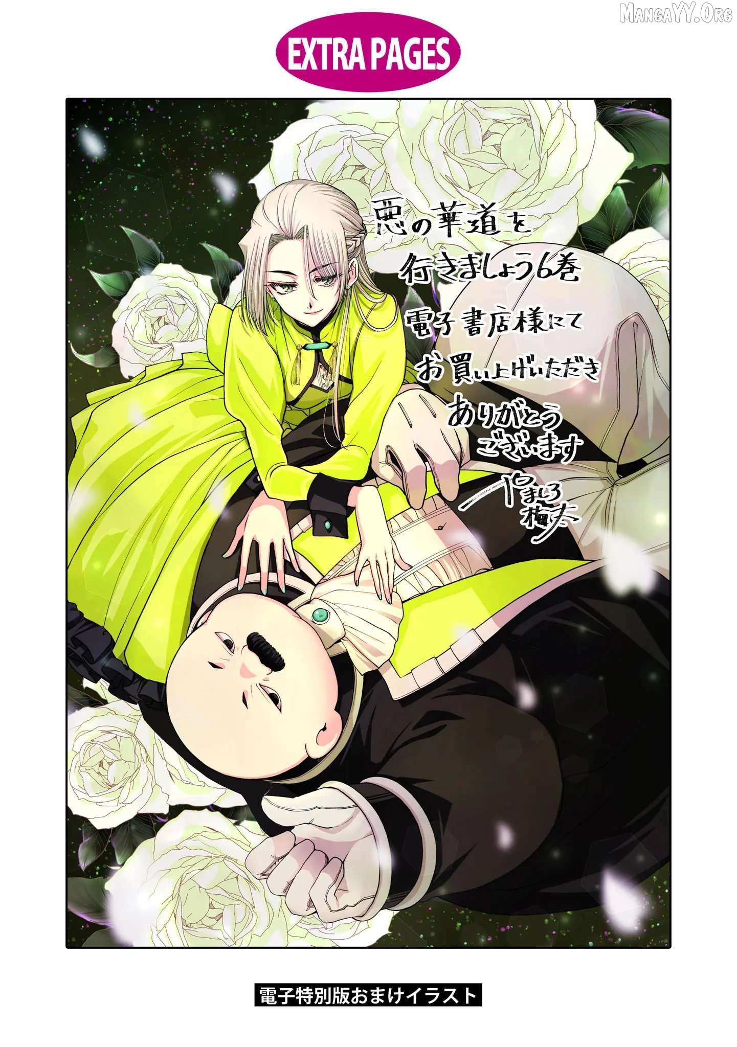 The Flowery Path of Evil Chapter 14.5 page 13 - 
