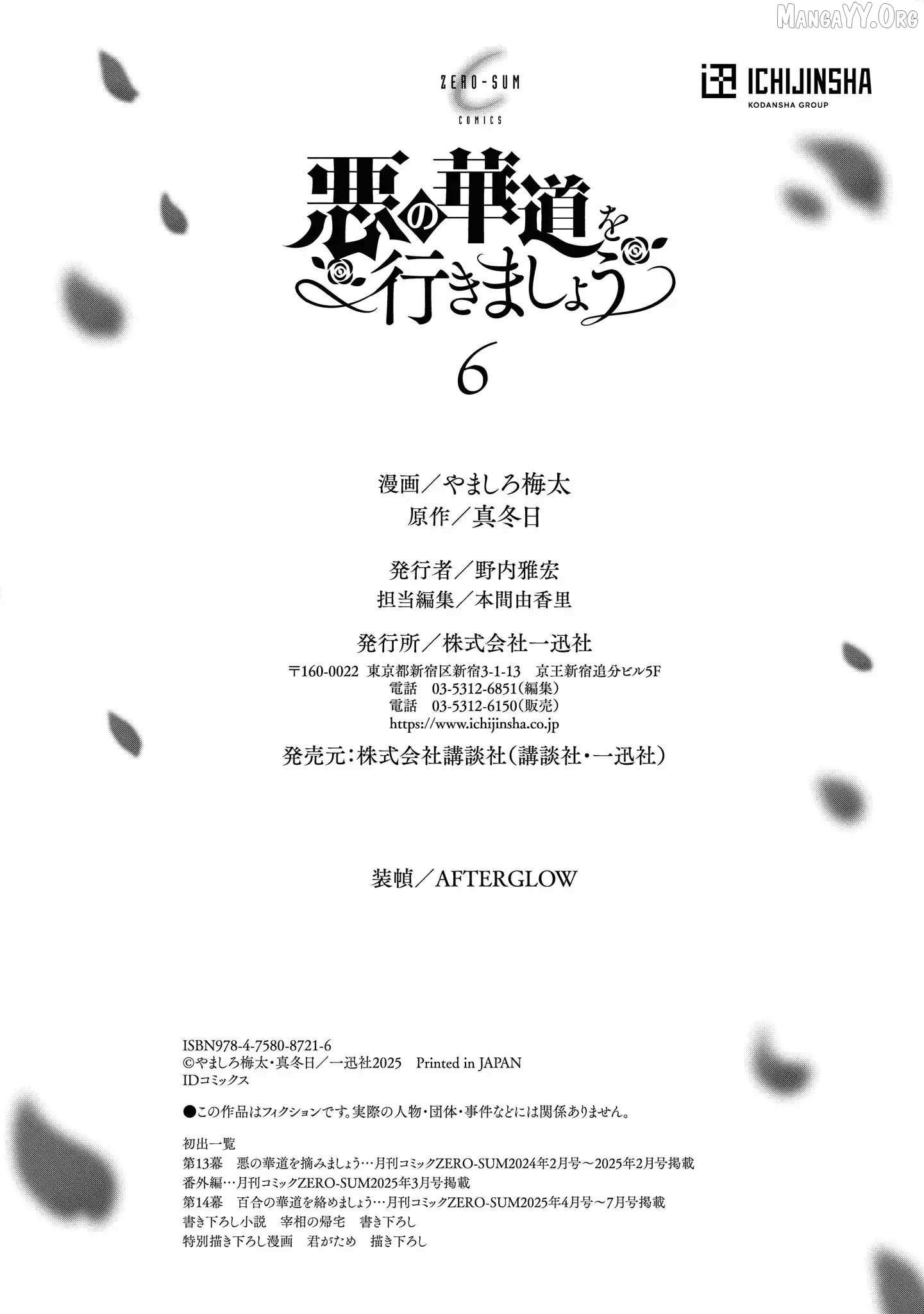 The Flowery Path of Evil Chapter 14.5 page 14 - 