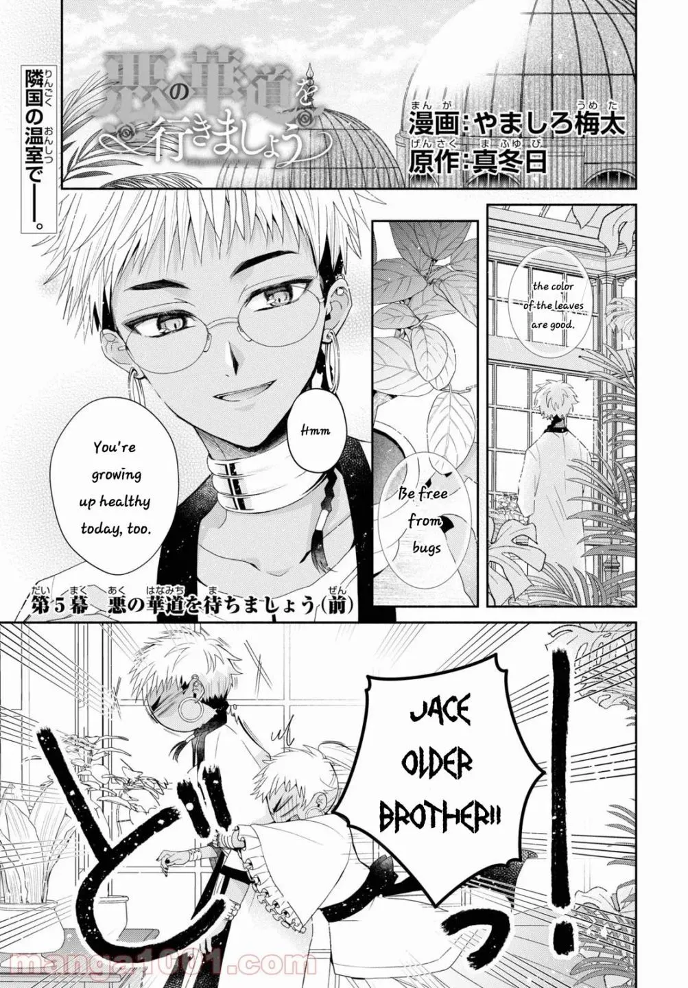 The Flowery Path of Evil Chapter 5 page 2 - 
