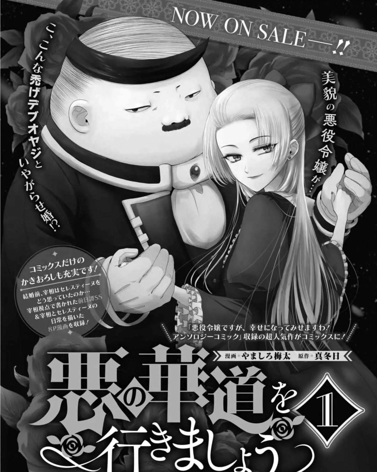 The Flowery Path of Evil Chapter 6 page 85 - 