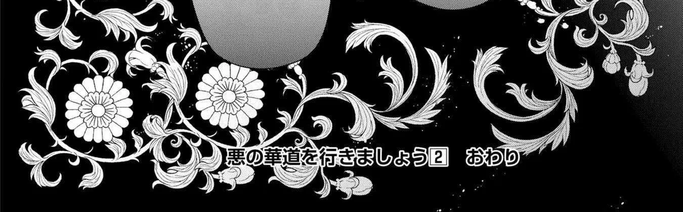 The Flowery Path of Evil Chapter 8 page 122 - 