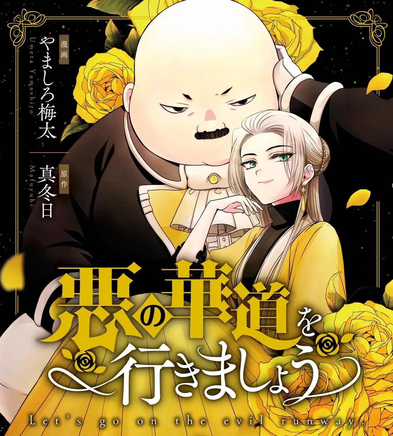 The Flowery Path of Evil Chapter 9 page 4 - 