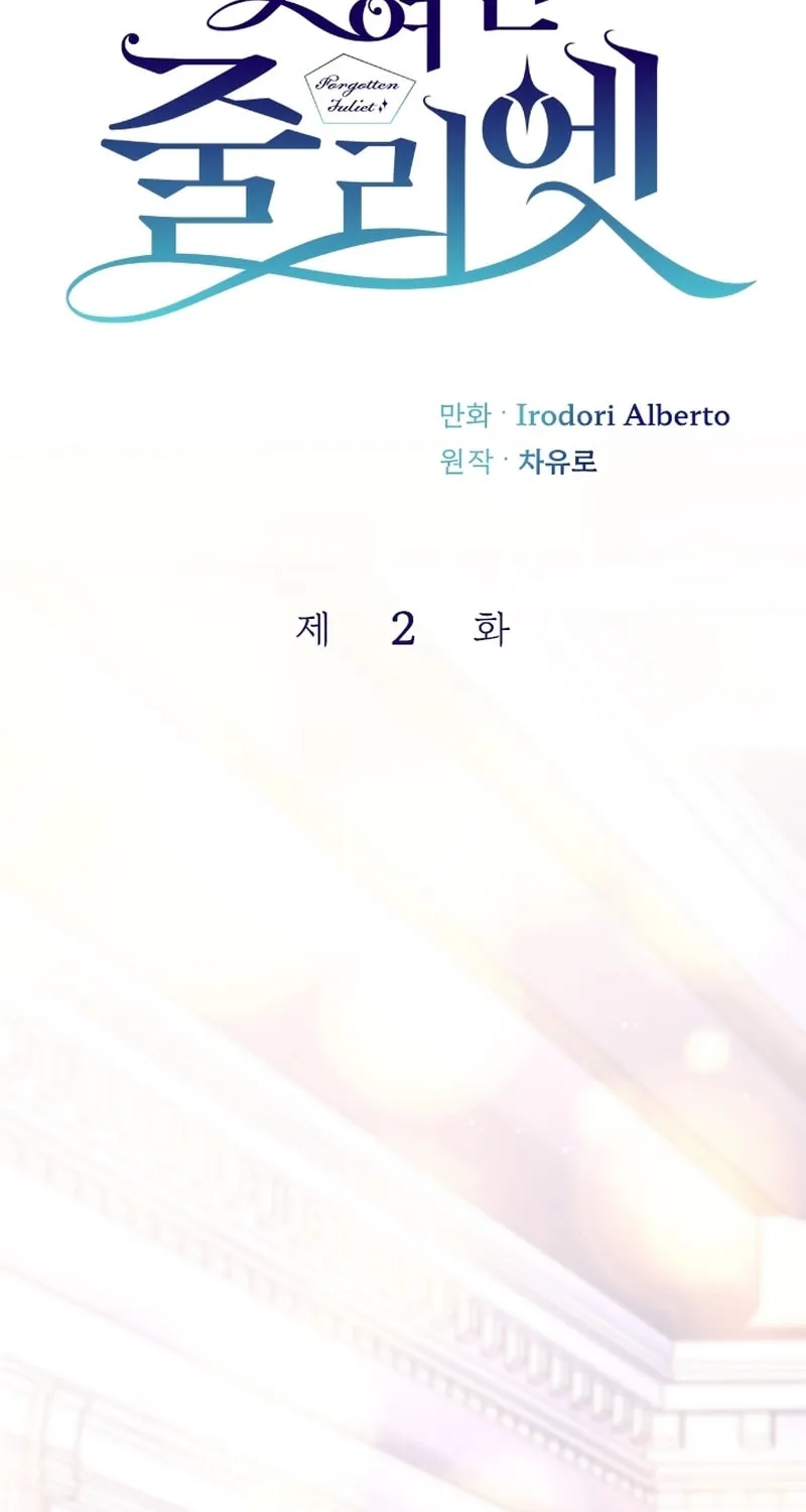 Read The Forgotten Juliet chapter 2 image 1 on Lezhin