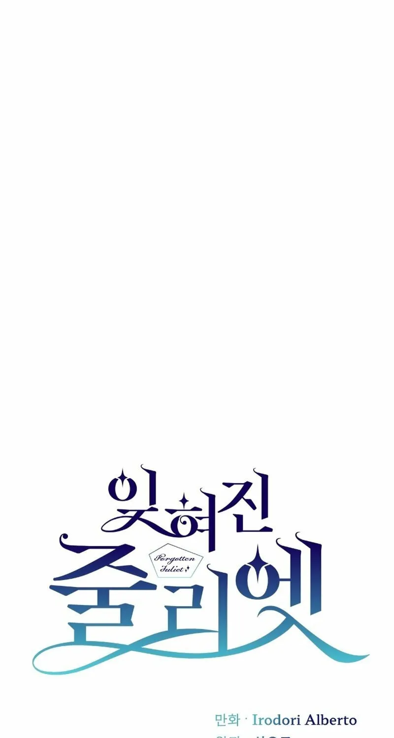 Read The Forgotten Juliet chapter 20 image 8 on Lezhin