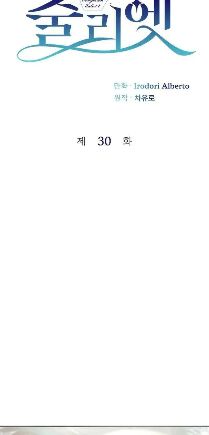 Read The Forgotten Juliet chapter 30 image 8 on Lezhin