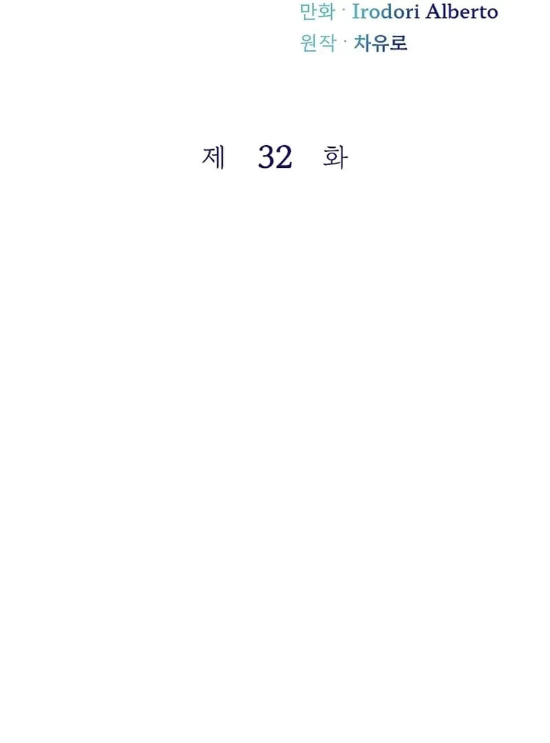 Read The Forgotten Juliet chapter 32 image 11 on Lezhin