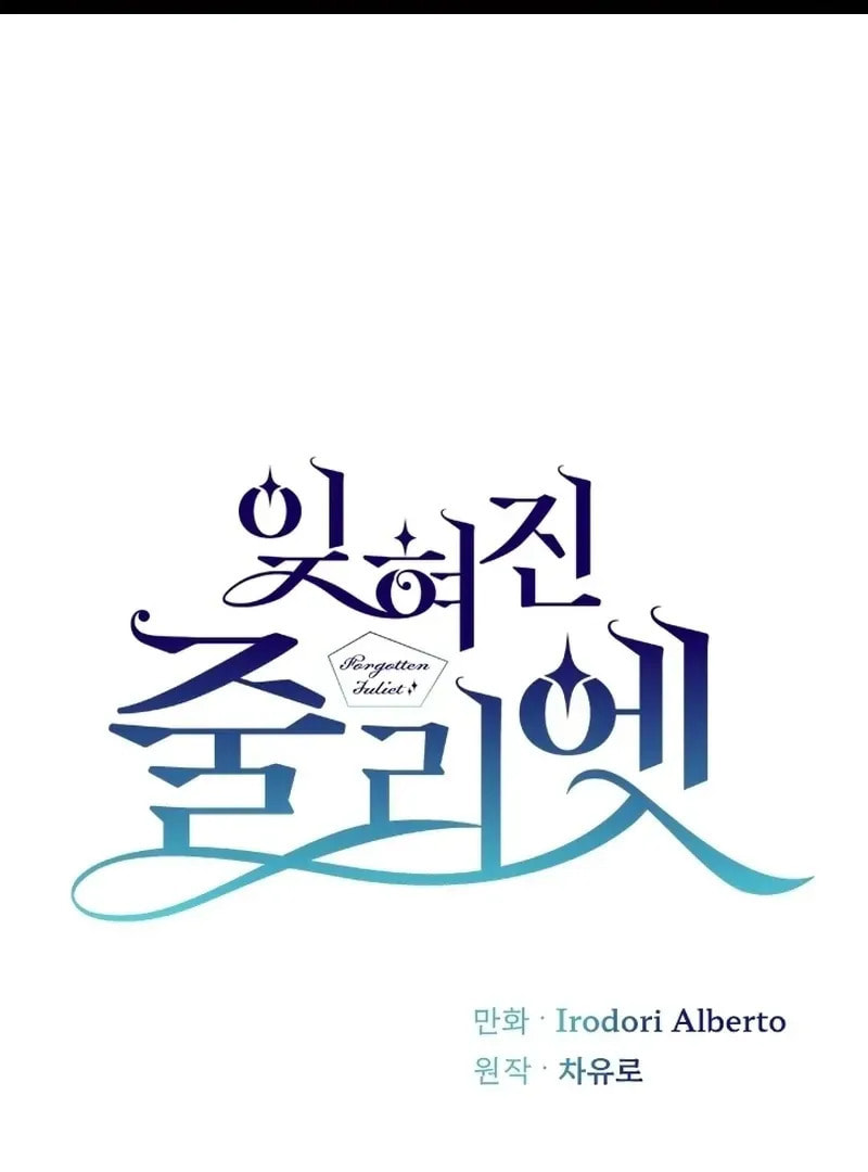 Read The Forgotten Juliet chapter 34 image 2 on Lezhin