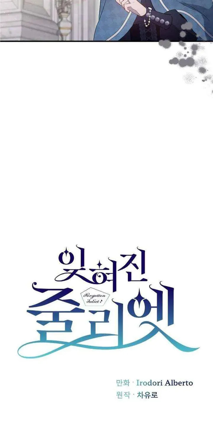 Read The Forgotten Juliet chapter 40 image 12 on Lezhin