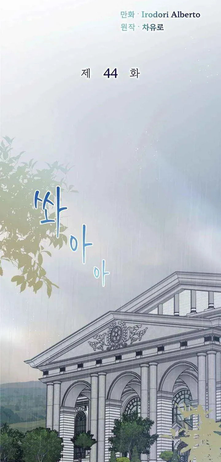 Read The Forgotten Juliet chapter 44 image 2 on Lezhin