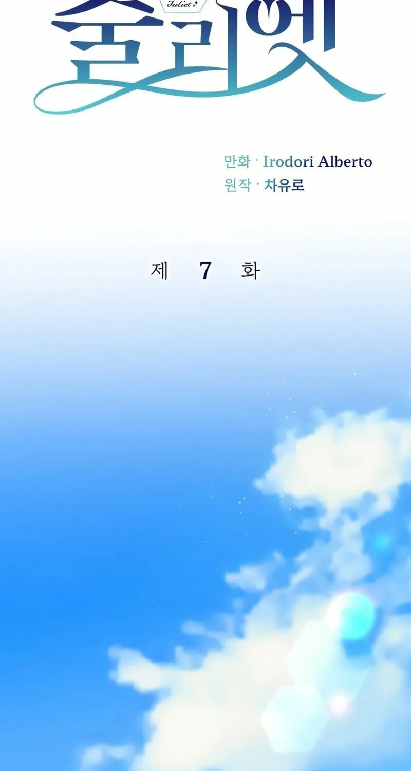 Read The Forgotten Juliet chapter 7 image 1 on Lezhin