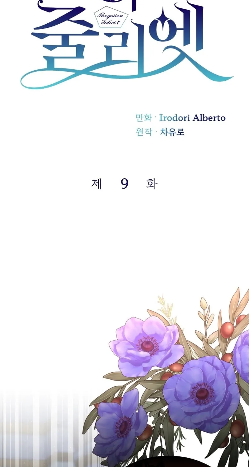 Read The Forgotten Juliet chapter 9 image 1 on Lezhin